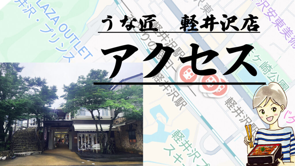 アクセス
